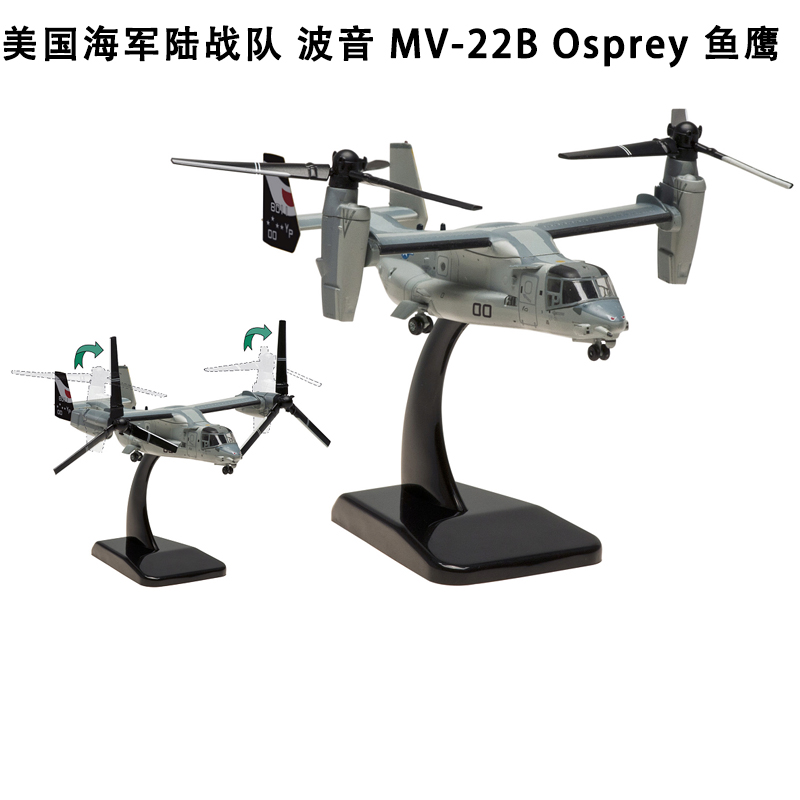 Hogan 1:200 美国海军陆战队 Boeing MV-22B Osprey 鱼鹰 HG60098