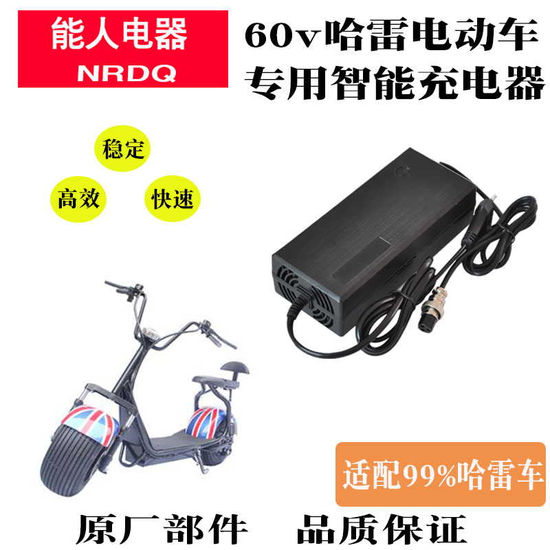 哈雷电动车锂电池充电器60V67.2V2A48V84V沃趣塞夫宽胎车配件能人