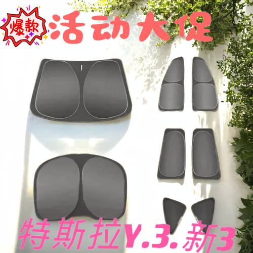 特斯拉Y/3/YL防晒隔帘热隐私帘