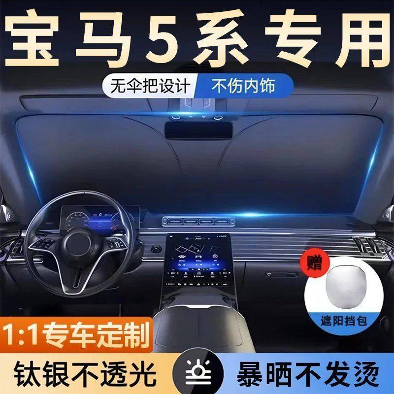 宝马车窗遮阳帘防晒隔热防紫外线