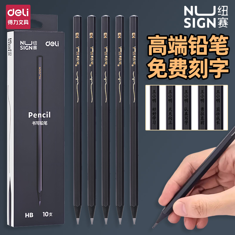得力纽赛黑木铅笔六角杆小学生专用无毒2b素描hb高颜值笔定制名字