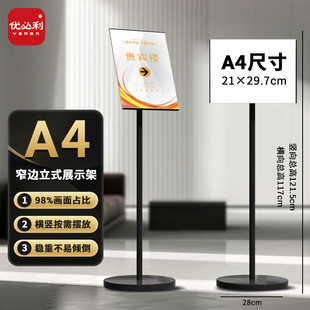 展板架立式广告牌导向牌窄边商场医院落地式引导牌支架 横竖通用 含底板+面板