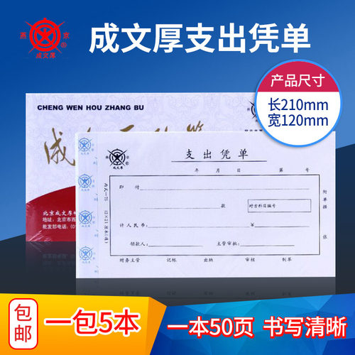 支出凭单成文厚报销单联单据现金财务证明付款会计用品收据报销单转账消费凭证联北京 小麦优选