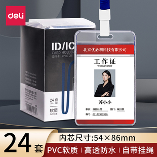 得力 商务证件卡套透明防水PVC员工胸牌厂牌工作展会证学生饭卡公交卡门禁卡幼儿园接送卡保护套挂绳 deli