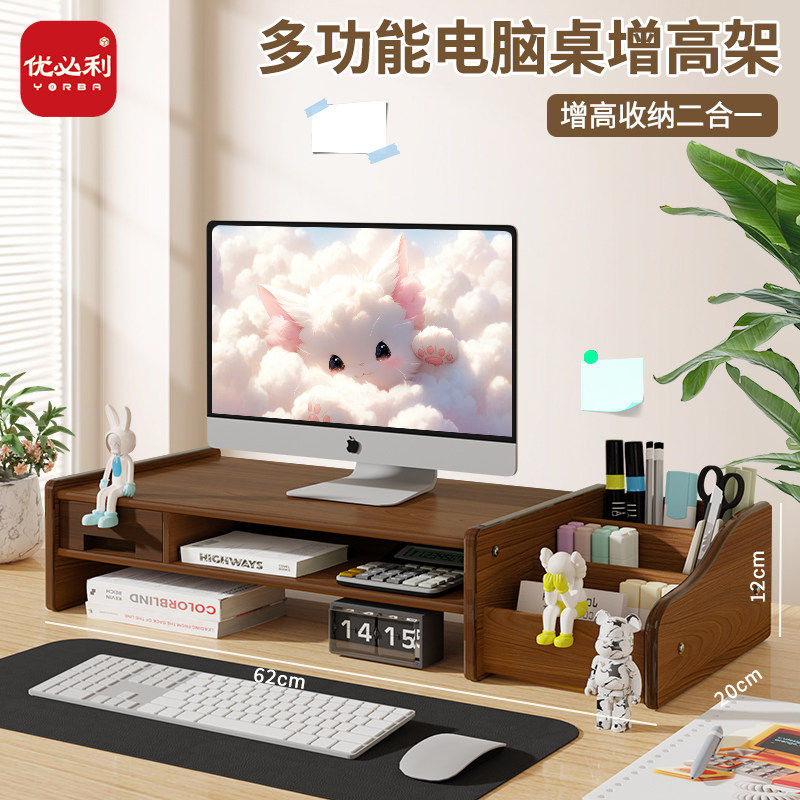 优必利 台式电脑增高架显示器垫高底座木质支架带抽屉多功能办公室桌面键盘笔筒收纳储物置物架子
