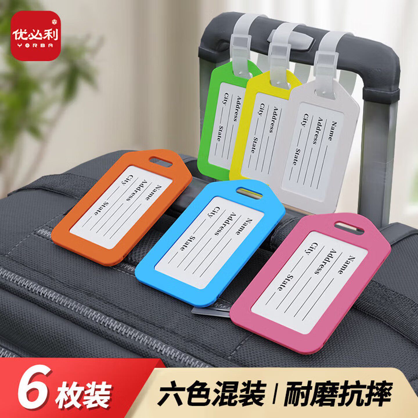 优必利 旅行出差行李牌拉杆箱包防丢挂牌彩色托运牌身份牌行李标签牌