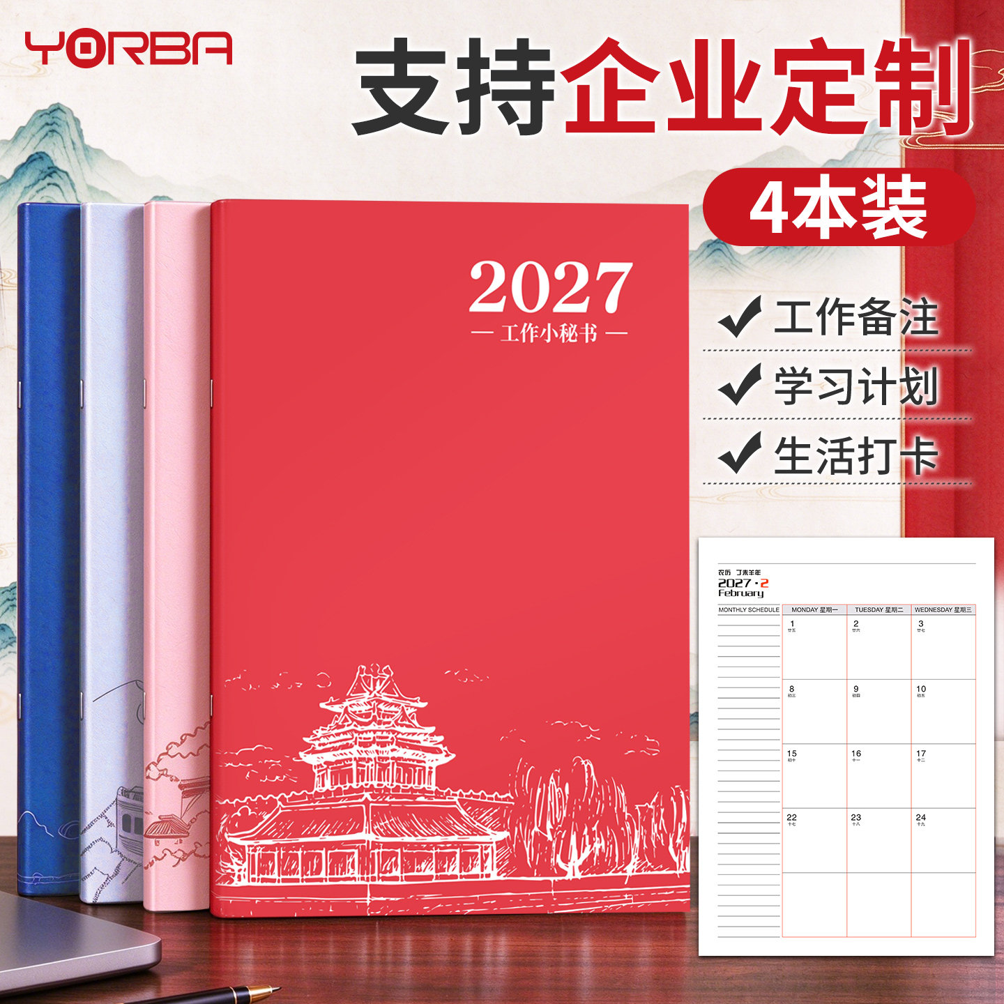 优必利 2027工作小秘书 年月日自律打卡学习计划本A4记事本日程本效率手册本可定制logo国潮新年礼物