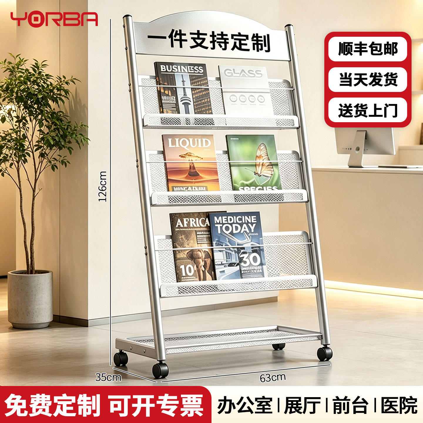 医院银行公司学校宣传展示报刊架