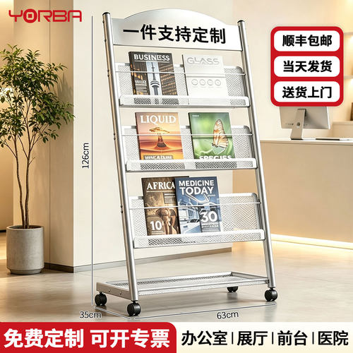 医院银行公司学校宣传展示报刊架