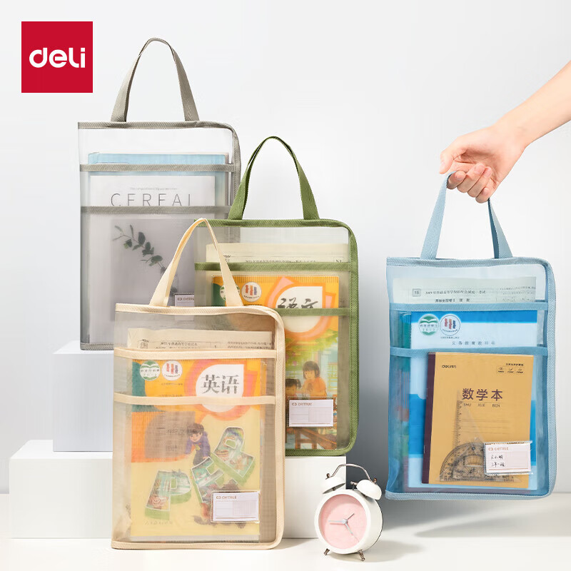 得力网纱拉链袋文件袋