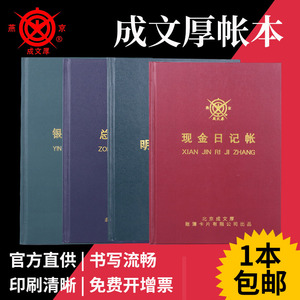 成文厚现金日记帐银行存款账本财务明细账总分类帐本会计记帐记账本手帐现金日记账本日记账记帐本多功能记账