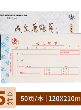 财务收入凭证成文厚财务凭证