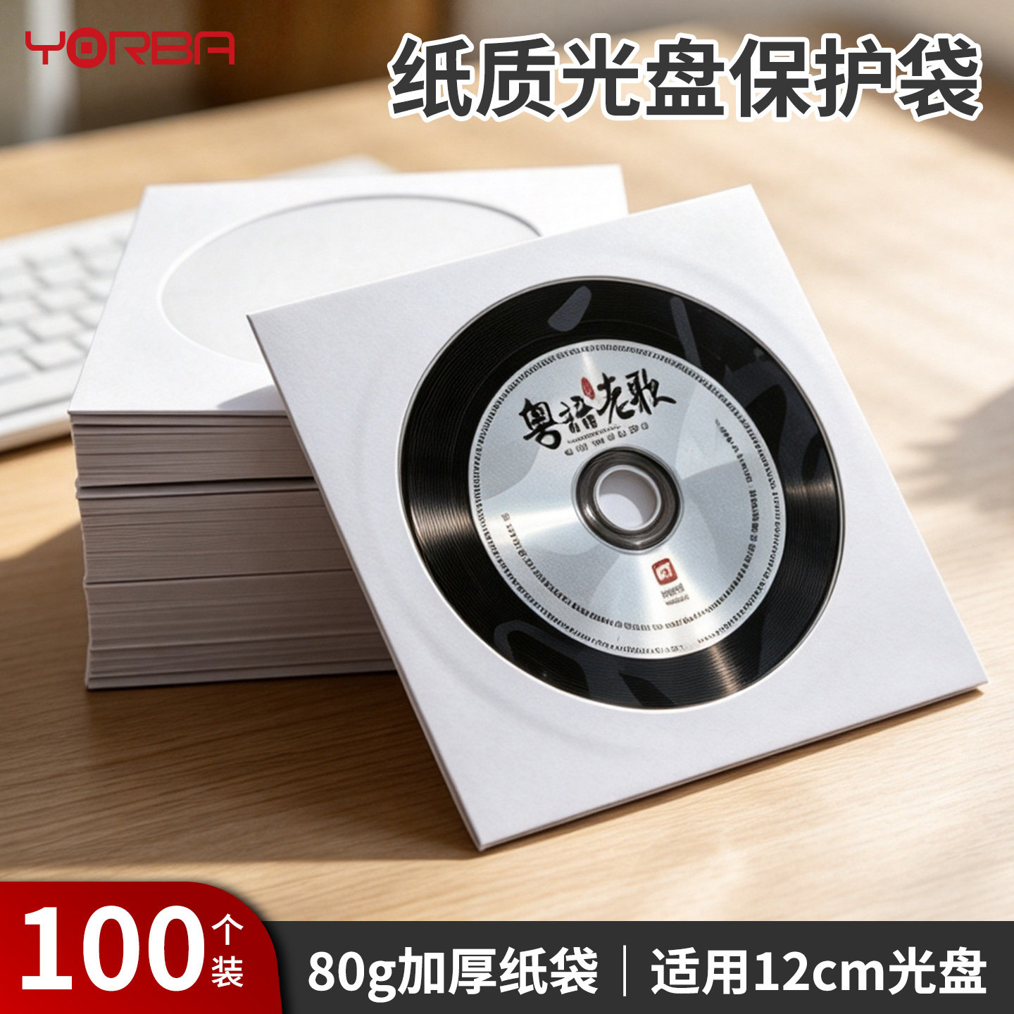 优必利 光盘袋/盒/贴 影院CD/DVD收纳袋收纳盒 影音室专辑店音乐影视光盘专用保护袋保护盒 防水PP材质光盘袋