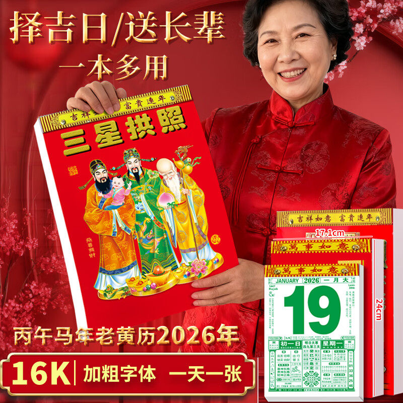 优必利 2026年老黄历可手撕日历本马年新款传统家用老式挂墙挂历老年人万年历 图案随机