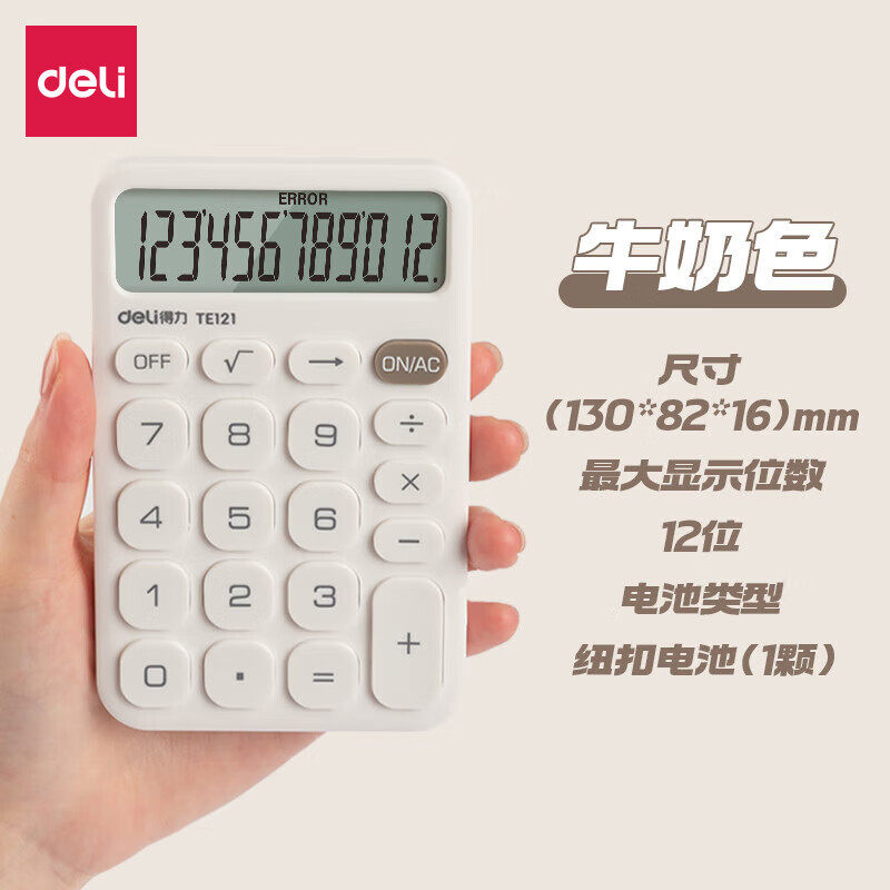 得力（deli）便携款时尚彩色计算器 12位数大屏幕桌面计算器 非语音计算机 学生办公商务办公用品