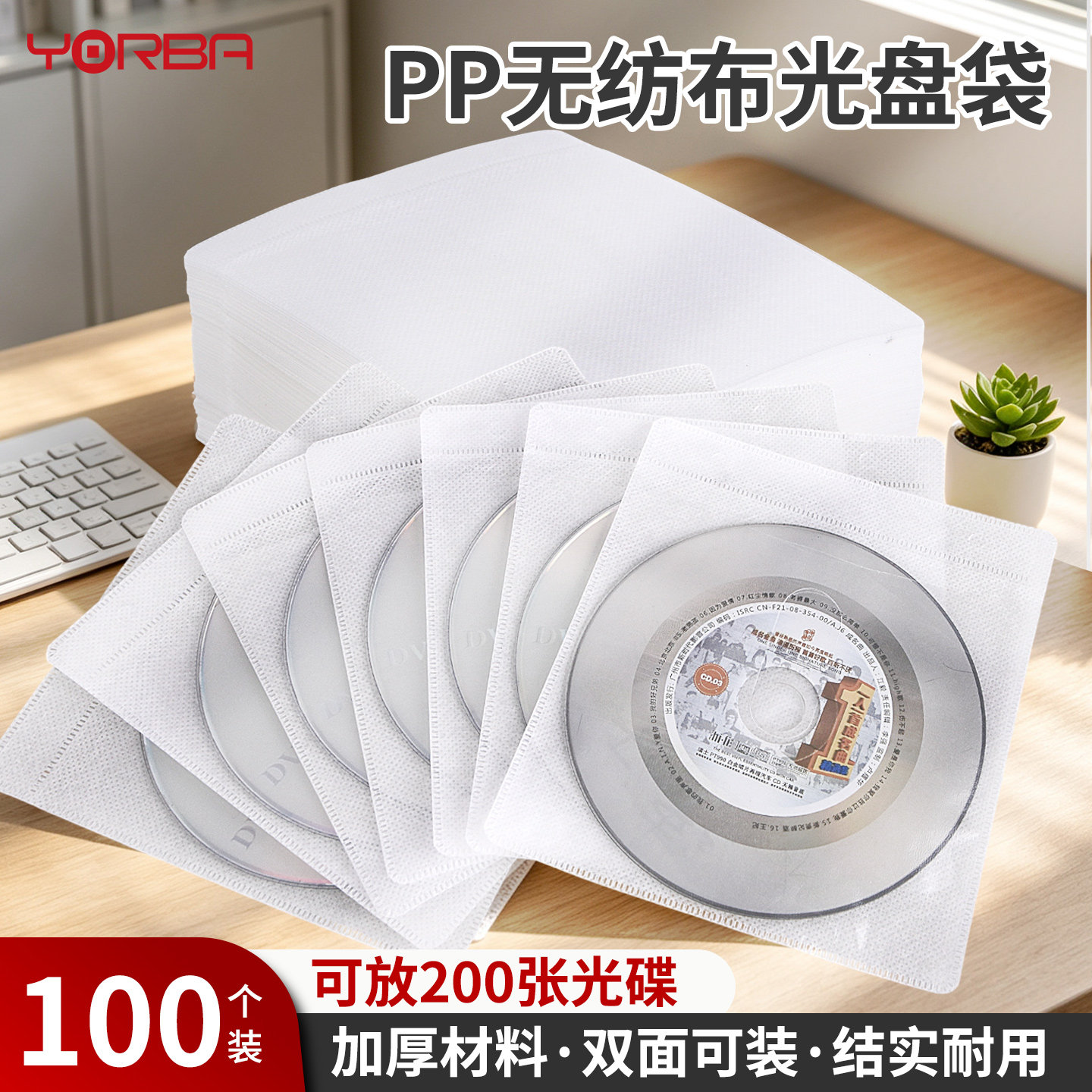 光盘袋/贴/盒CD/DVD收纳袋图片