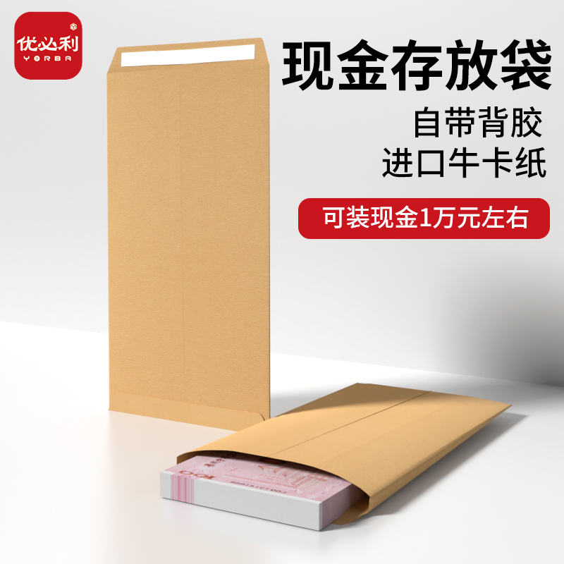 优必利大号中号小号信封