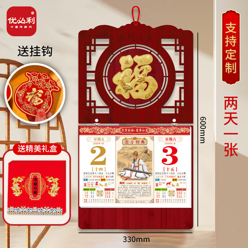 优必利 2026年木质挂历定制创意中国风马年福字新款挂墙日历家用高档手撕月历图案随机可印制logo