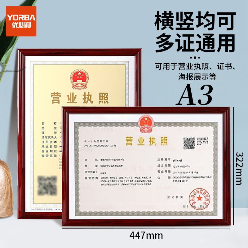 优必利 a3营业执照框架工商税务登记证框挂墙保护套a4食品卫生证件框相框证书框画框