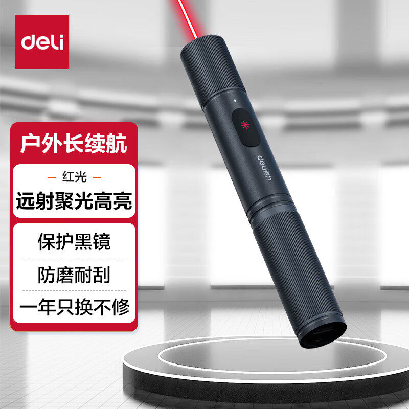 得力（deli）可充电便携式激光笔超长续航激光灯绿光红光远射售楼户外沙盘防水指示笔