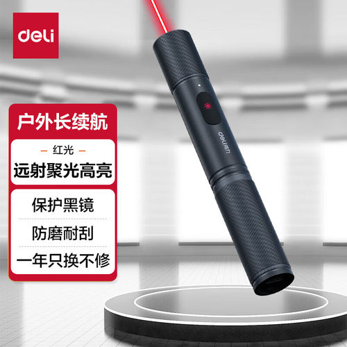得力（deli）可充电便携式激光笔超长续航激光灯绿光红光远射售楼户外沙盘防水指示笔