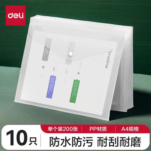 得力（deli）A4透明文件袋按扣资料袋办公塑料防水票据档案材料袋文件套学生科目试卷收纳袋