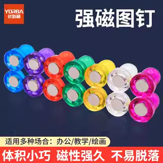 彩色强磁图钉吸铁石优必利