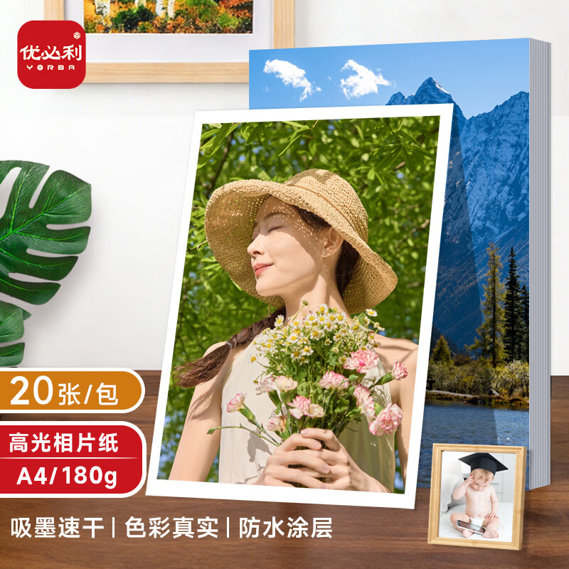 优必利高光相片打印纸多尺寸可选图片
