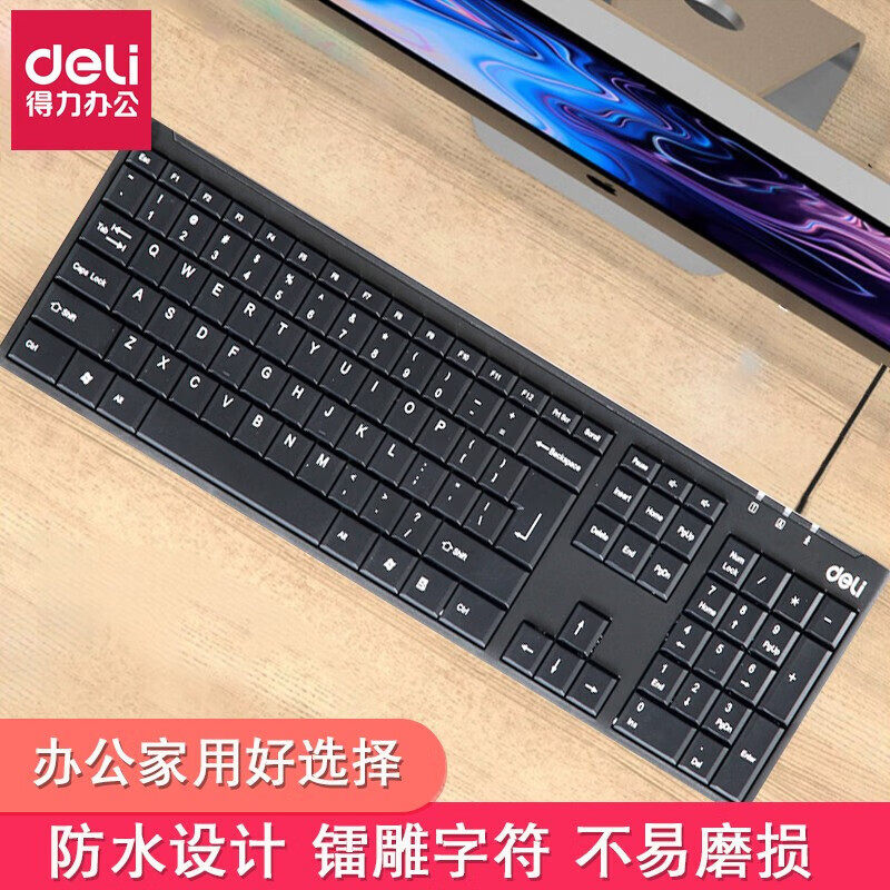 得力USB有线磁吸支架键盘图片