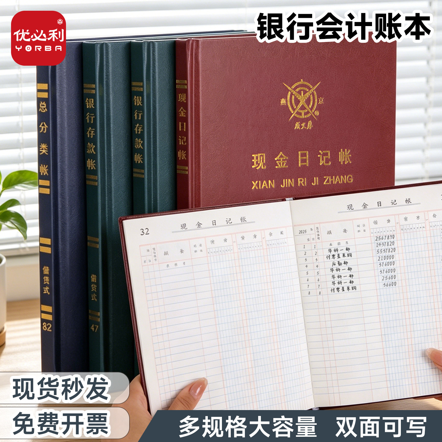 成文厚现金日记帐银行分类账本
