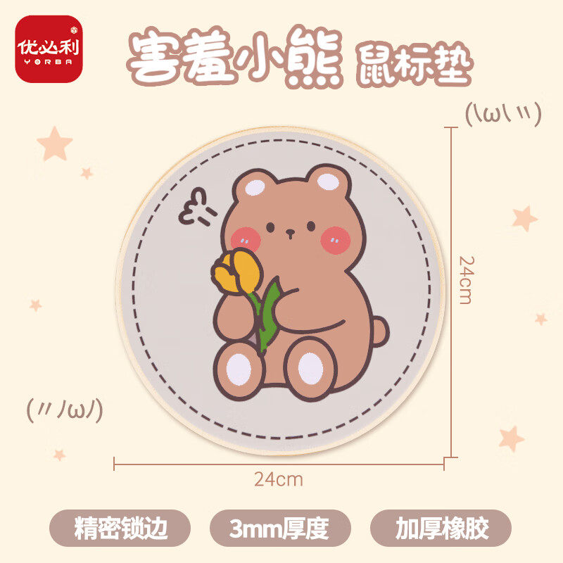 优必利 鼠标垫 办公学习桌面 可爱卡通圆形办公桌垫  直径24cm
