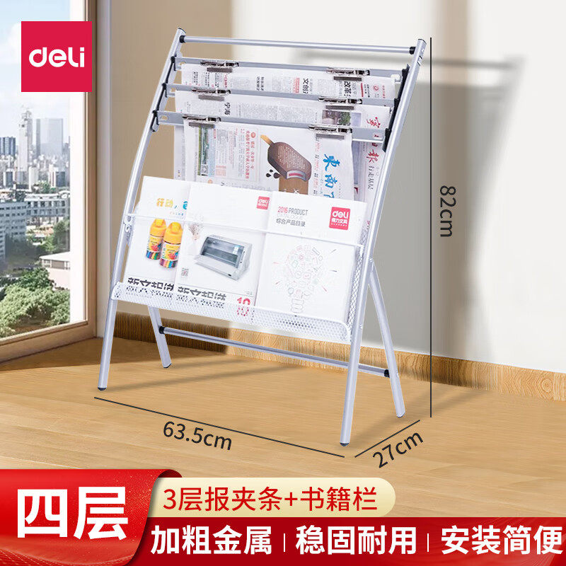 得力（deli）金属报刊架报纸架宣传册资料杂志展示架图书馆落地书架酒店银行大厅前台办公会议室置物架