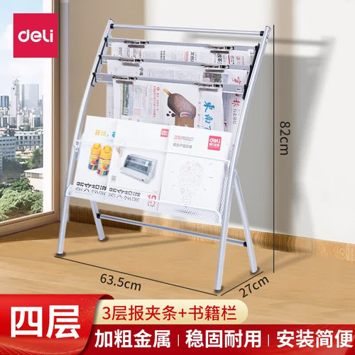 得力金属落地书报展示架