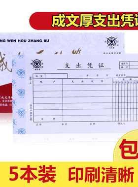 成文厚帐本账册支出凭单财务用品