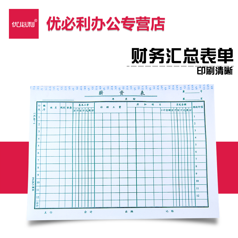 办公记账凭证优必利汇总表