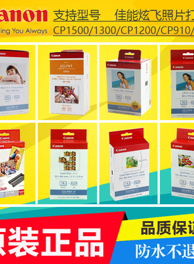 佳能cp1500相纸kp108照片打印纸6寸rp108通用cp1300墨盒1200色带
