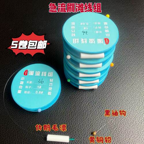 寻猎者仿鹅毛一粒漂线组