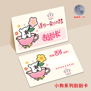 创意幸运线条小狗刮刮卡小学生奖励教师刮刮乐激励抽奖券刮奖卡片