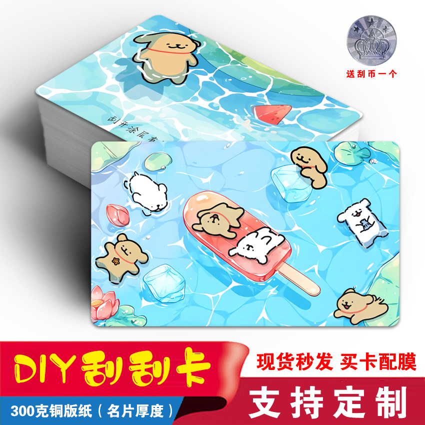 DIY卡通可爱夏日线条小狗刮刮卡刮刮乐情侣互动成长激励刮奖卡S款