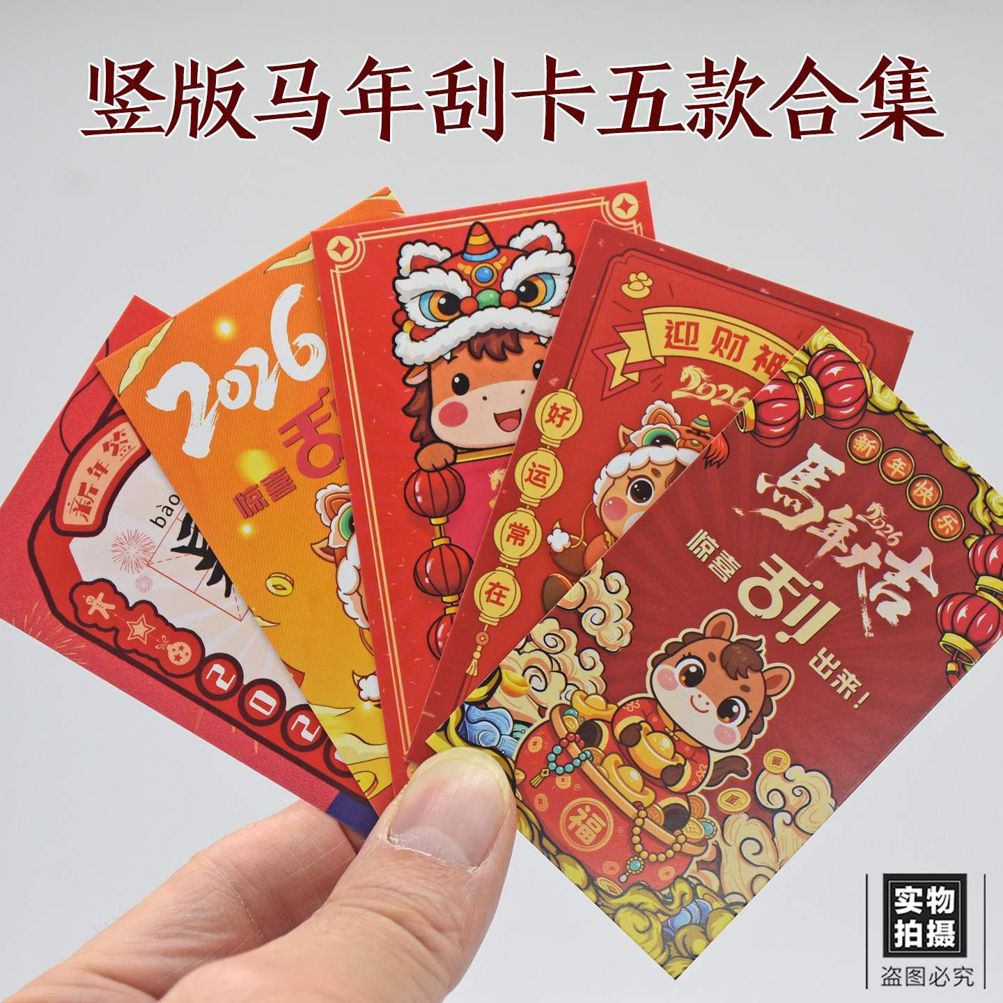 2026马年刮刮乐小学生奖励幸运刮刮卡片diy年会自制抽奖卡片定制