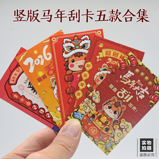 2026马年刮刮乐小学生奖励幸运刮刮卡片diy年会自制抽奖卡片定制