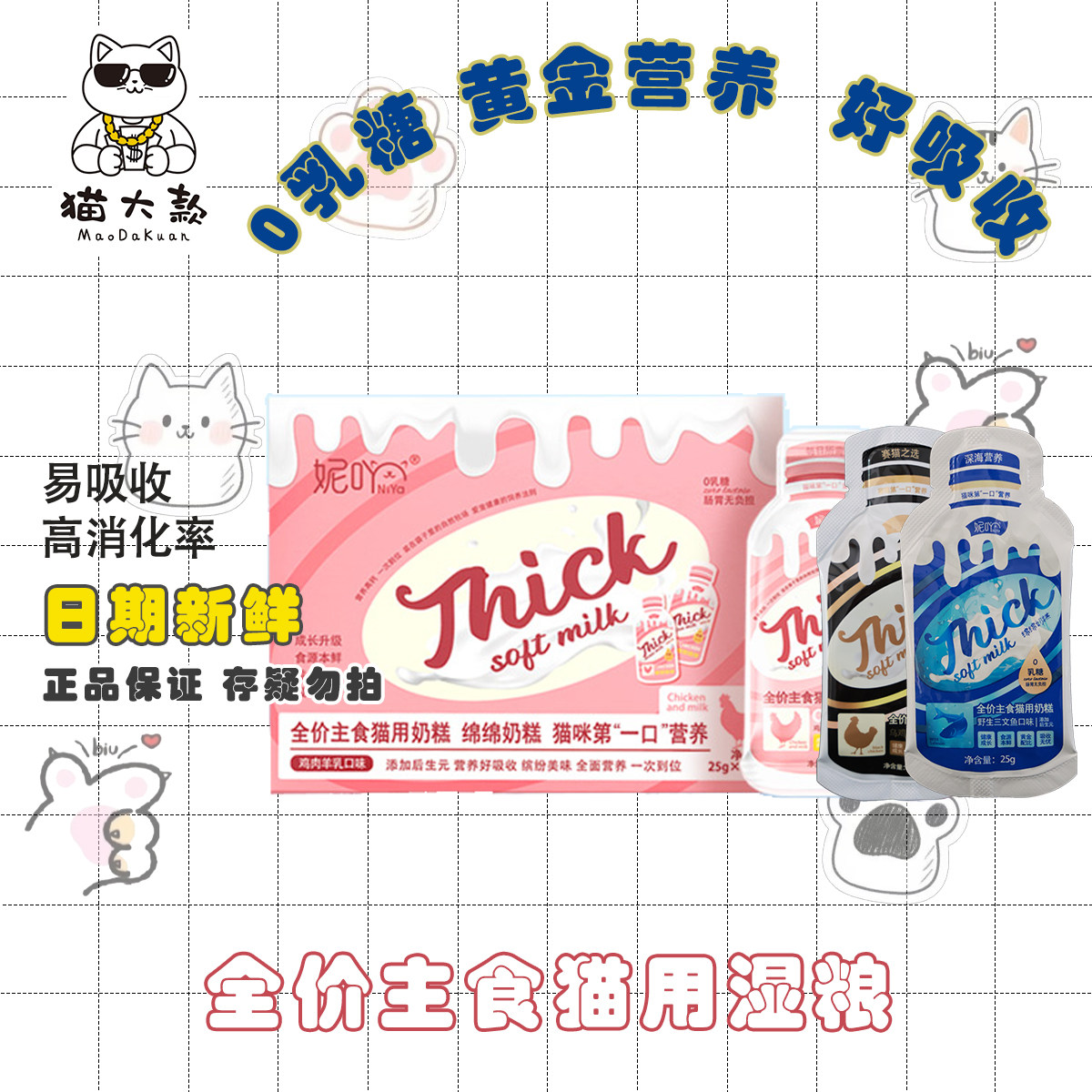 妮吖全价猫主粮奶糕赛猫级高蛋白流质营养拌食酱成幼全阶猫零食膏