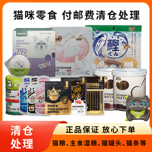 清仓网易麦富迪瑞吉猫粮猫零食猫粮猫罐头成猫幼猫汤包试用装