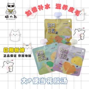 大P便当补水汤罐猫咪零食湿粮猫罐头猫零食帮助嘘嘘鸡肉汤包猫条