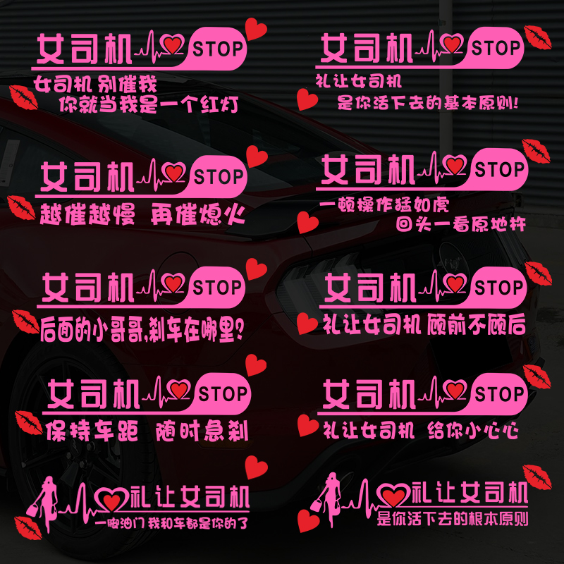 新手上路车贴纸女司机提示车贴