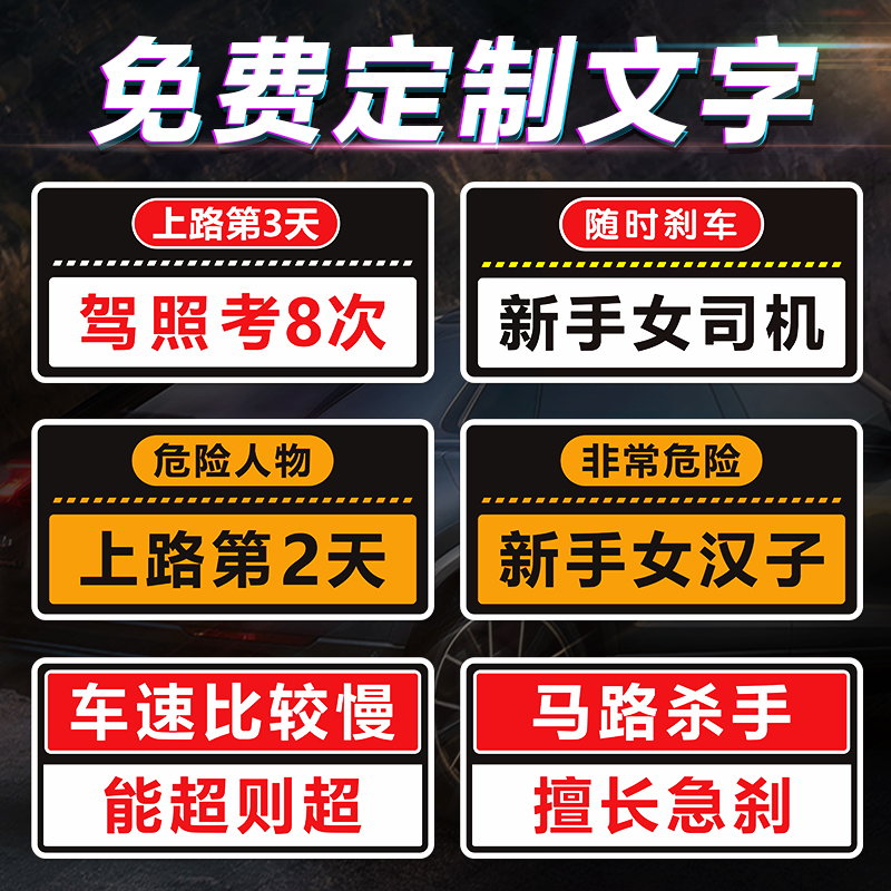 新手女司机上路第2天实习期标志汽车贴纸创意车贴搞笑提示贴磁吸