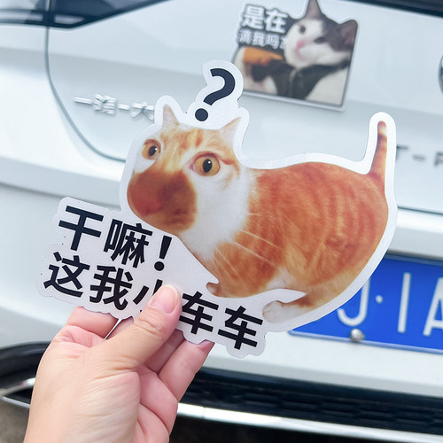 猫meme个性搞笑猫咪表情包车贴新手女司机创意文字汽车装饰贴磁吸