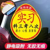 女司机新手车贴搞笑实习贴标志创意静电贴车标大号车贴纸提示专用