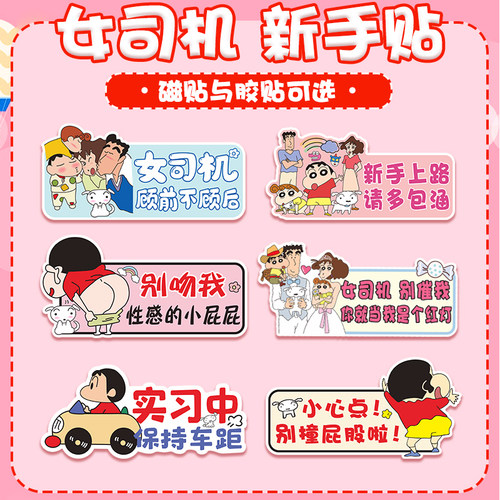新手上路女司机提示实习车贴