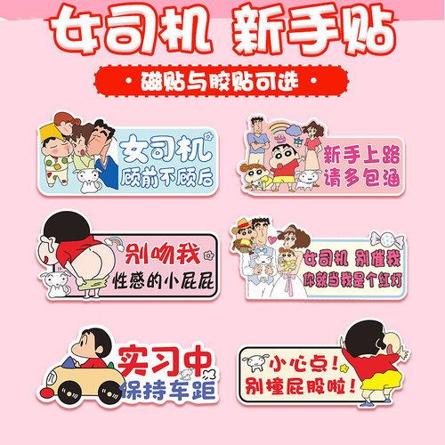 新手上路女司机提示实习车贴